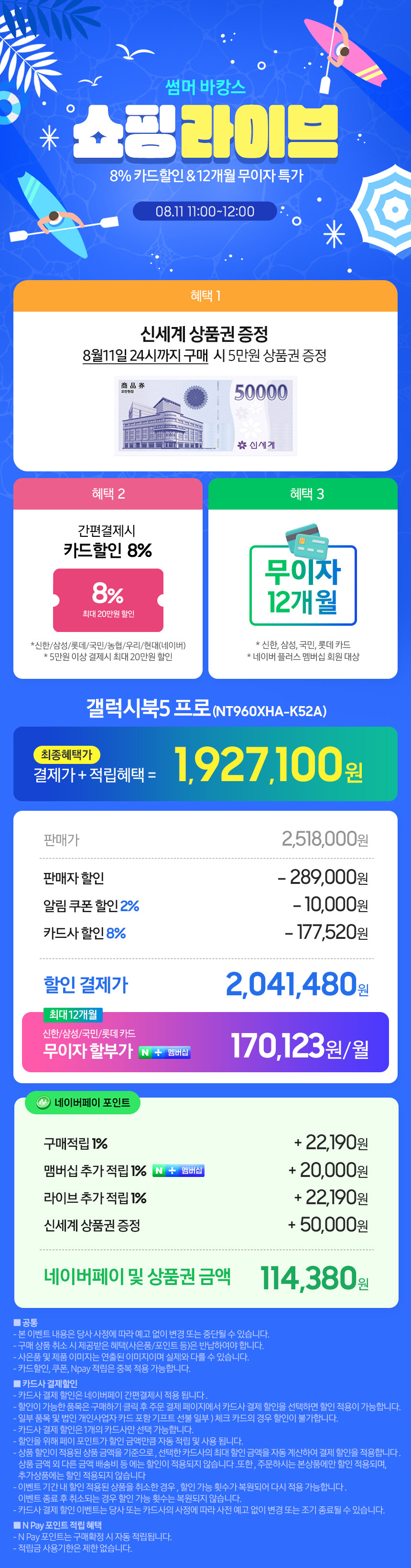 [네이버] 삼성 갤럭시북5 프로 K52A 라이브 혜택가 190만원대_1.jpg
