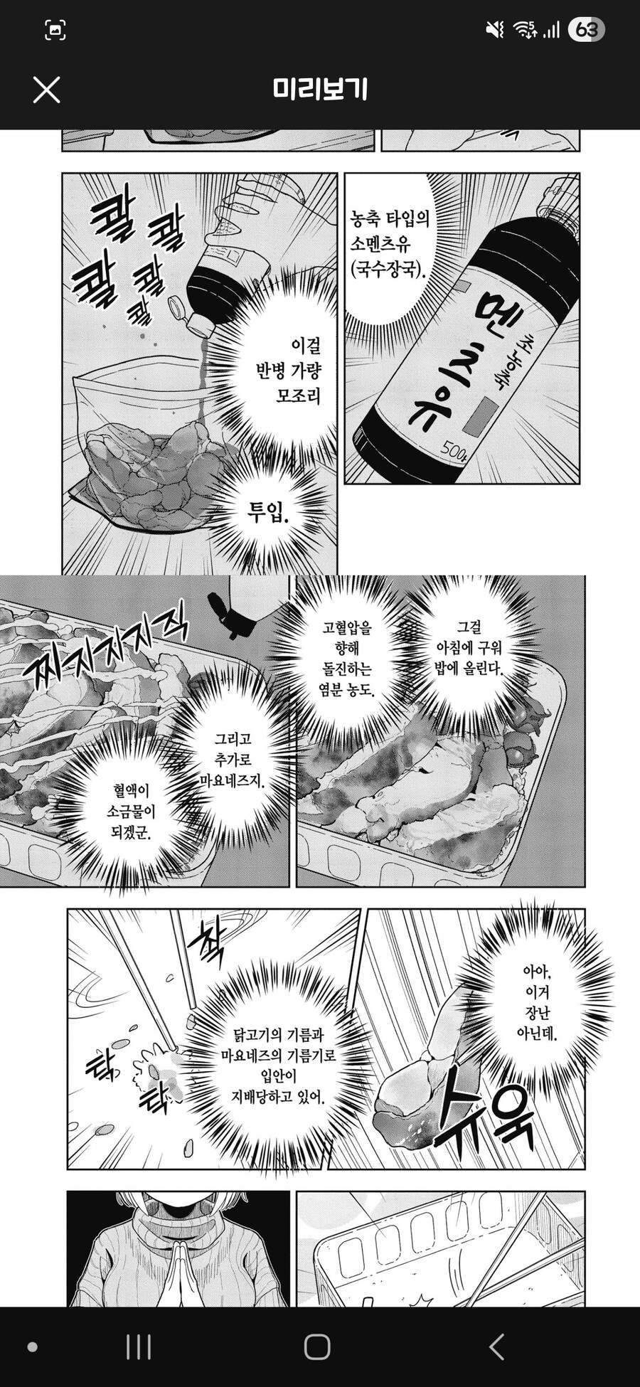 먹방만화인데 공포감이 느껴지는 만화_3.jpg