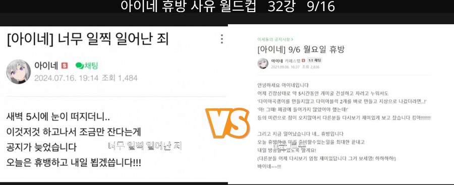 ㅇㅇㄱ) 아이네 휴방 월드컵 해봄_6.png