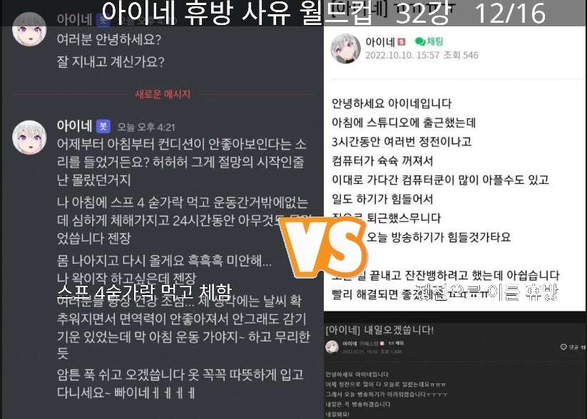 ㅇㅇㄱ) 아이네 휴방 월드컵 해봄_8.png