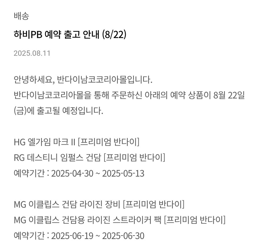 [반남코몰] 하비PB. 8월 22일 예약 출고 안내_1.jpg