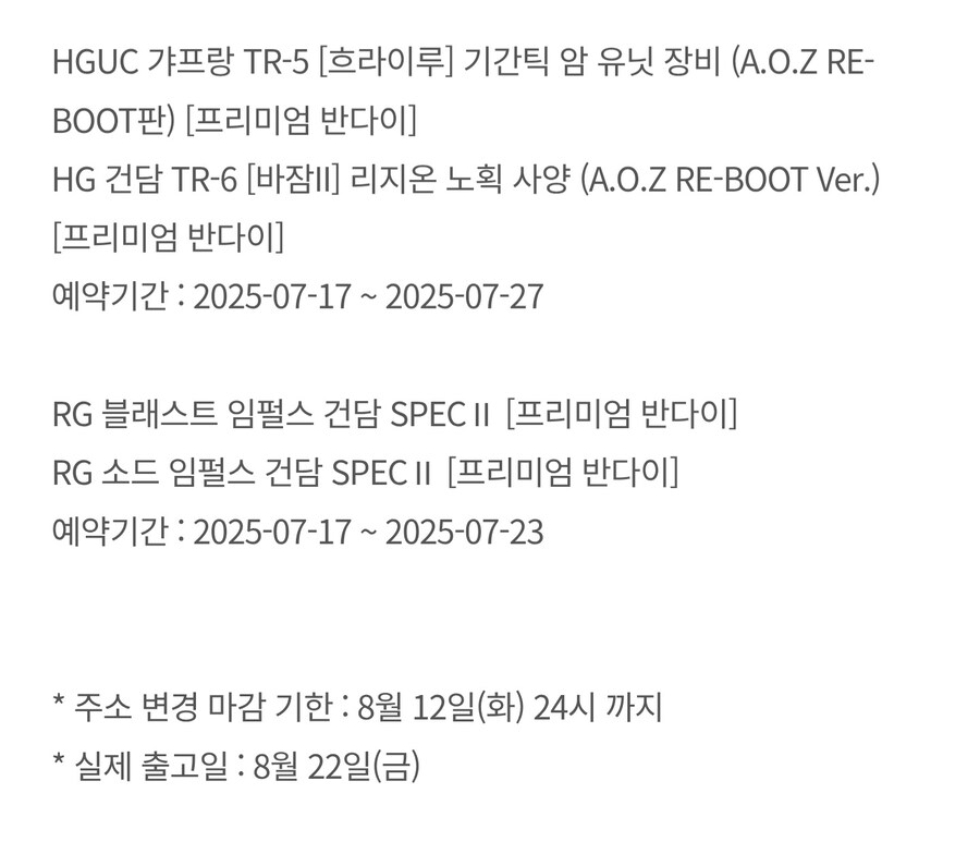 [반남코몰] 하비PB. 8월 22일 예약 출고 안내_2.jpg