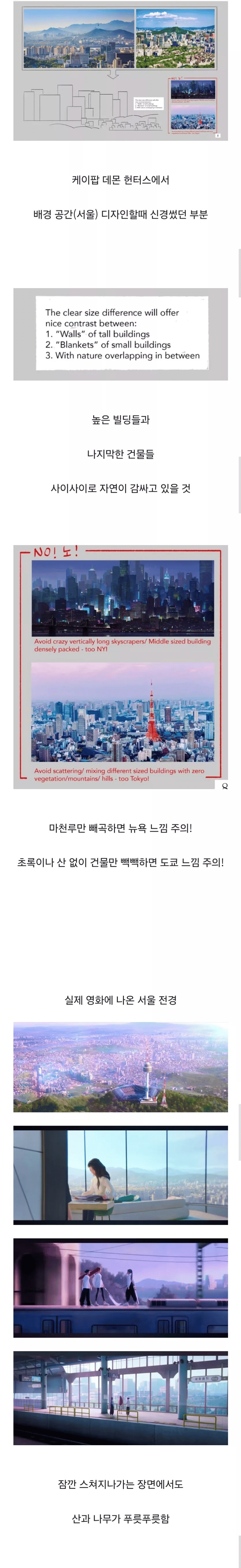 케이팝) 서울을 묘사할때 도쿄스러움을 경계했다는 제작진