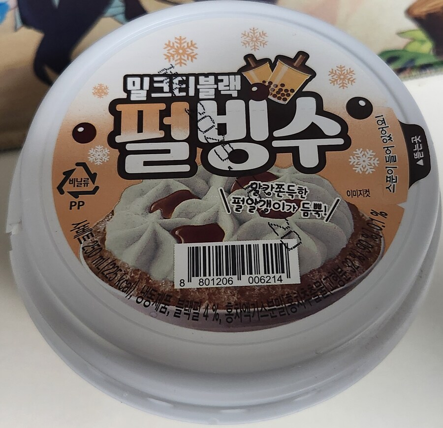 형이 베리빙수 훔쳐가서 울면서 펄빙수먹음_1.jpg