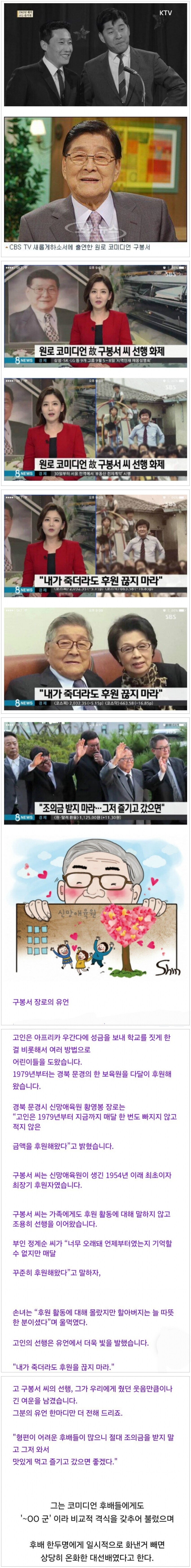자기가 죽은 뒤에도 선행은 계속 되어야 한다는 개그맨.jpg_1.jpg