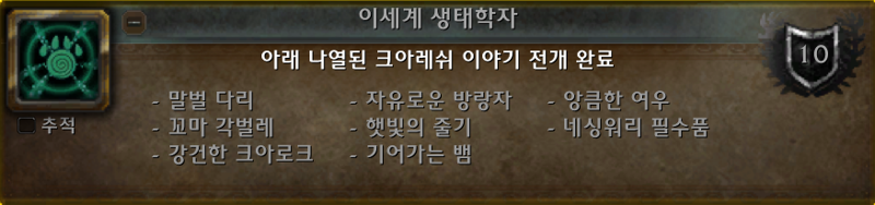 와우 11.2 생태 천이 가이드 - 방법, 진행, 업적, 탈것, 펫 등_2.png