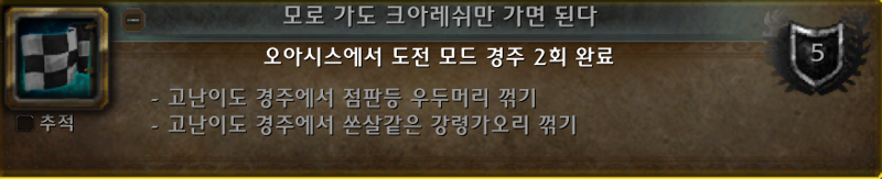 와우 11.2 생태 천이 가이드 - 방법, 진행, 업적, 탈것, 펫 등_6.png