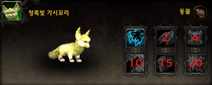와우 11.2 생태 천이 가이드 - 방법, 진행, 업적, 탈것, 펫 등_22.png