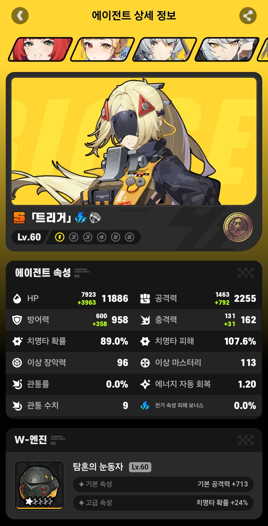 (젠레스) 트리거 산왕가니까 실비가 스펙업햇다_1.jpg
