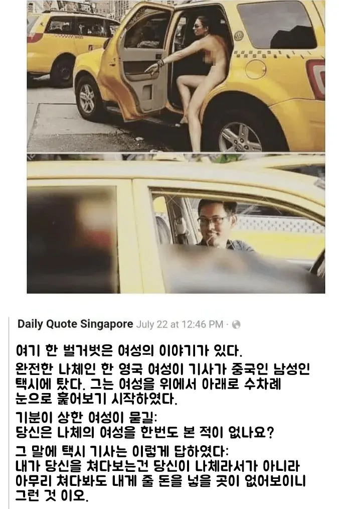 나체인 여자가 택시를 타자 택시기사가 쳐다본 이유.JPG_1.webp