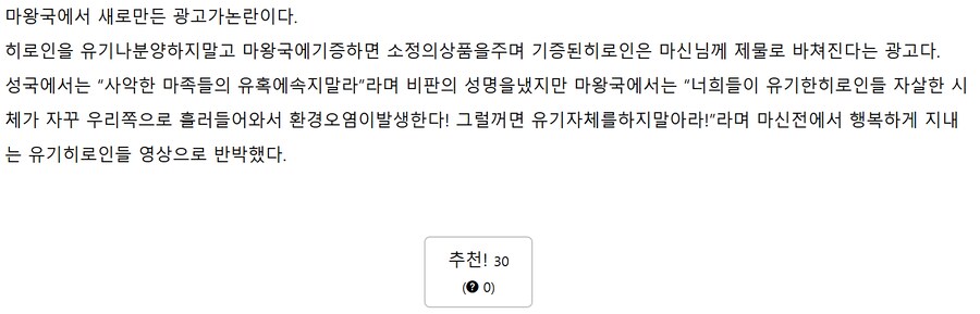 "유기예정 히로인 기증하세요. 제물로" 마왕국 광고 논란"_1.png