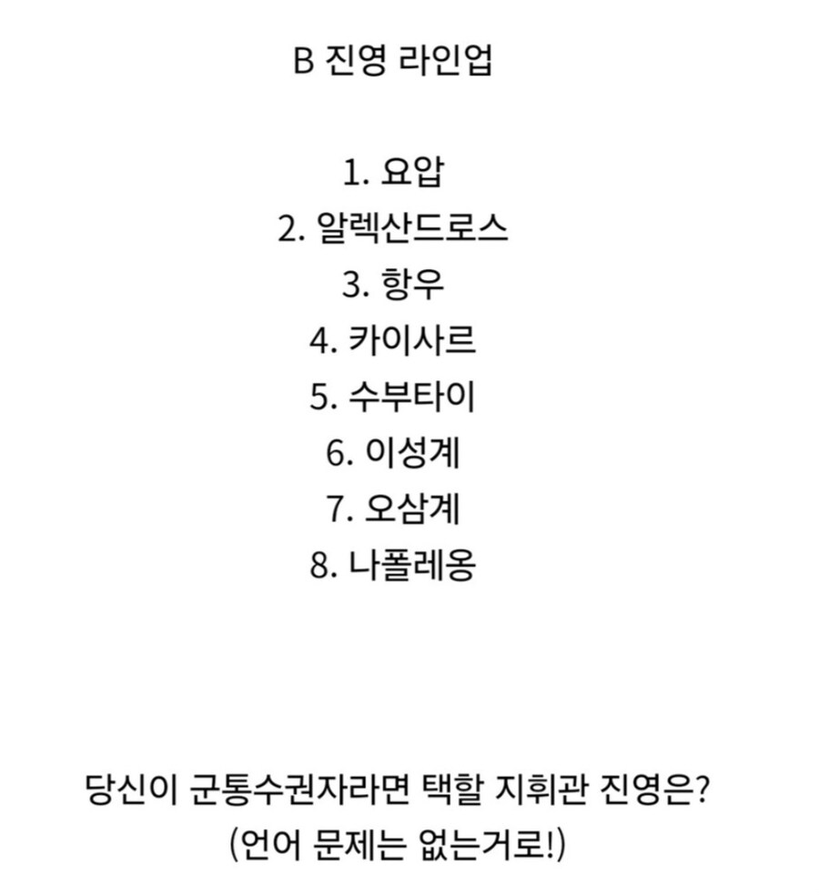 군대 지휘관 선택 밸런스게임.jpg_19.jpg
