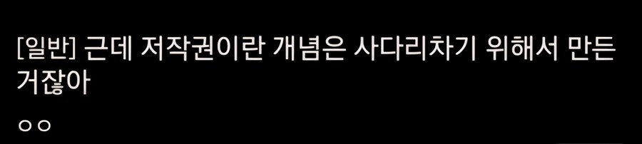 ㅇㅇㄱ) 저작권법과 특허법이 사다리차기라는건 ㅋㅋㅋ_1.jpg