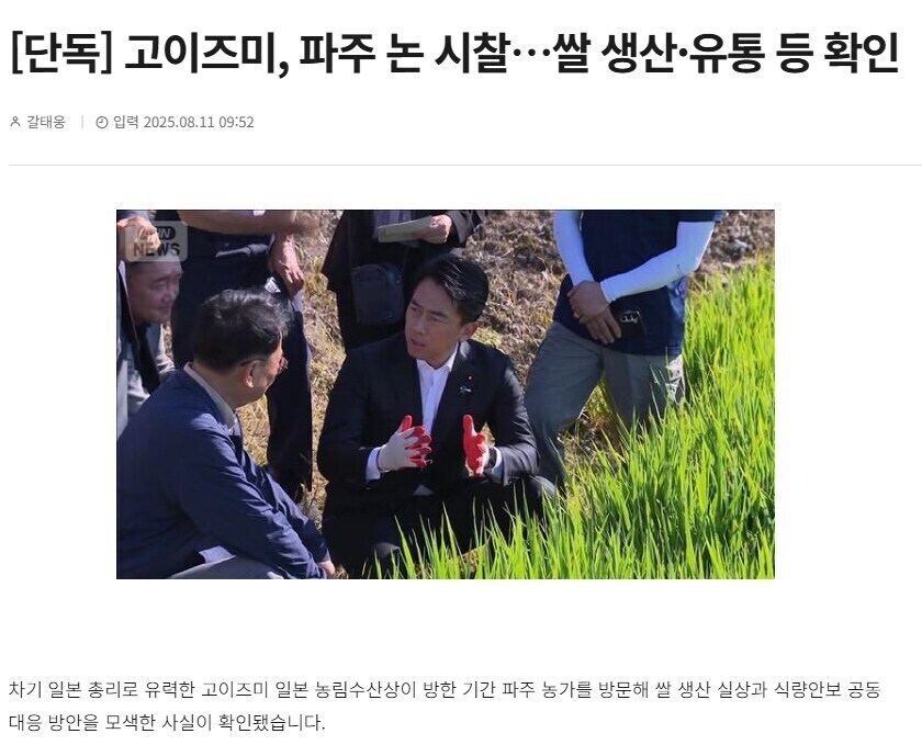 을사년에 일본의 최고위 관리가 대한에서 쌀농사를 시찰함_1.jpg