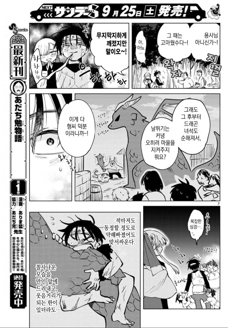마왕 퇴치를 못한 용사.manhwa_6.jpg