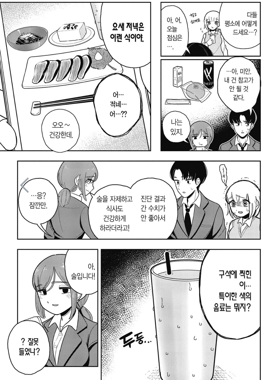 폭식좋아) 모치즈키만 골로 갈줄 알았는데_3.png