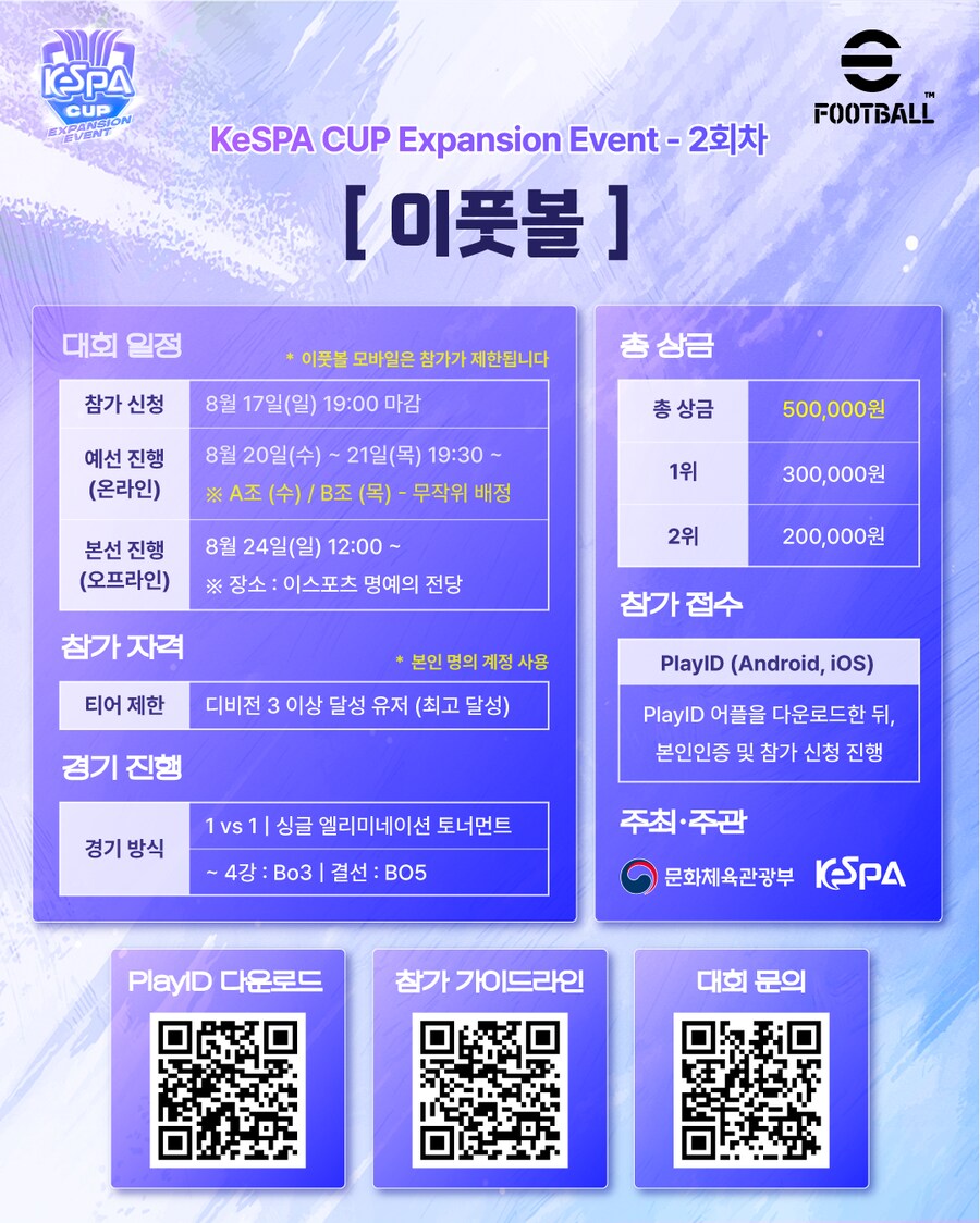 2025 KeSPA CUP Expansion Event - 2회차 참가자 모집_2.png