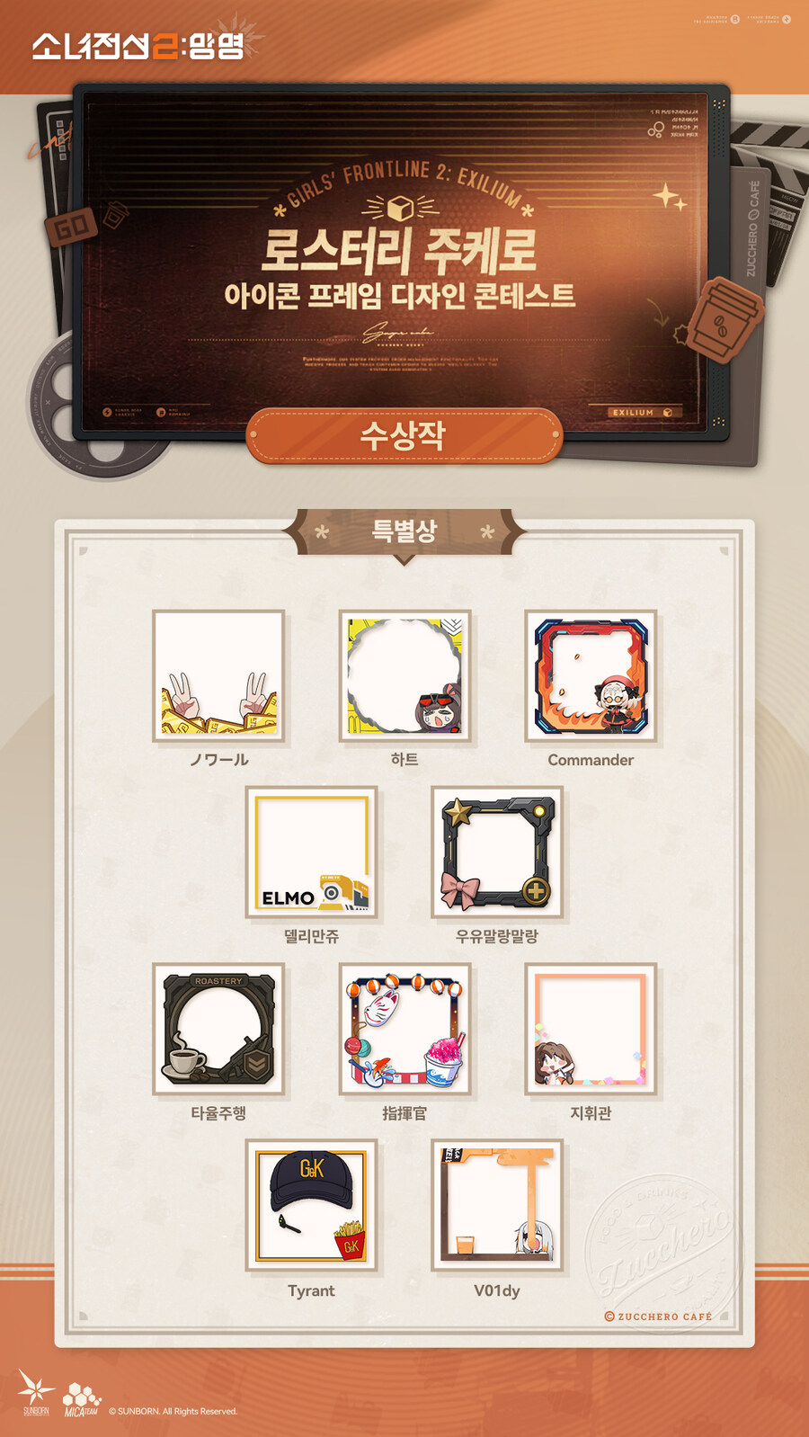 소전2)로스터리 주케로 아이콘 프레임 디자인 콘테스트 수상작 발표!_3.jpg