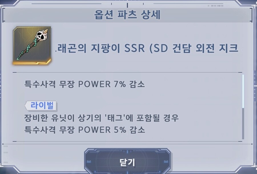 이번 이벤트의 SD건담전용 파츠의 설명오류_1.jpg
