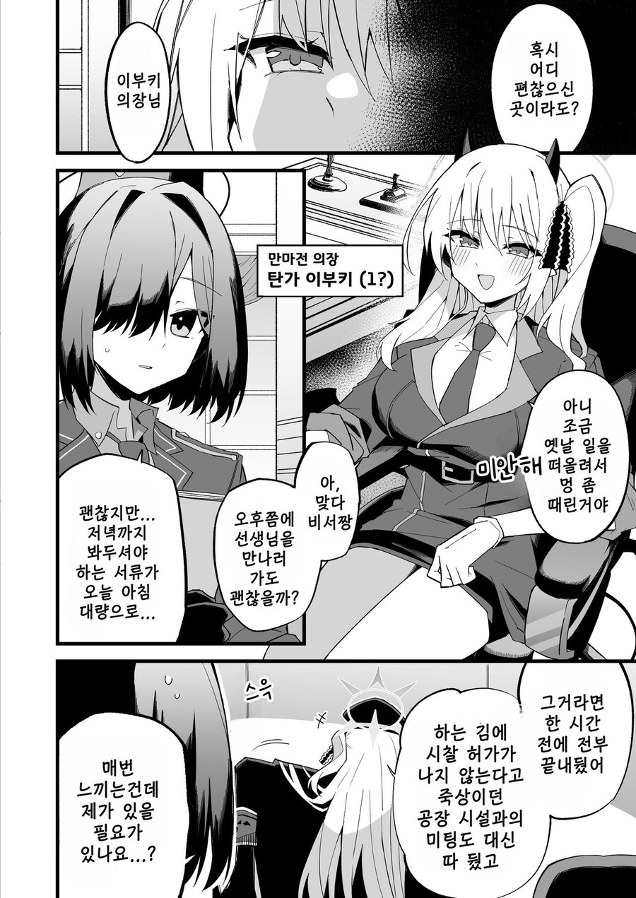 블루아카)턱센세네 이부키가 나쁜아이 되는 과정_2.png