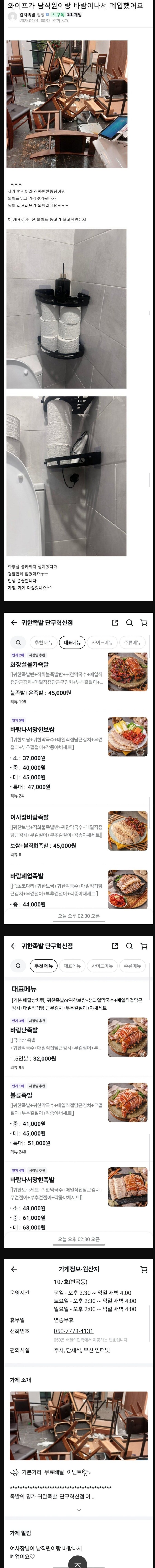 족발집 폐업 사유 레전드_1.jpg