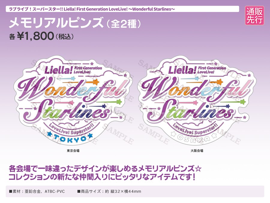 러브라이브! 슈퍼스타!! Liella! Special 라이브 티켓&물판 정보_5.png