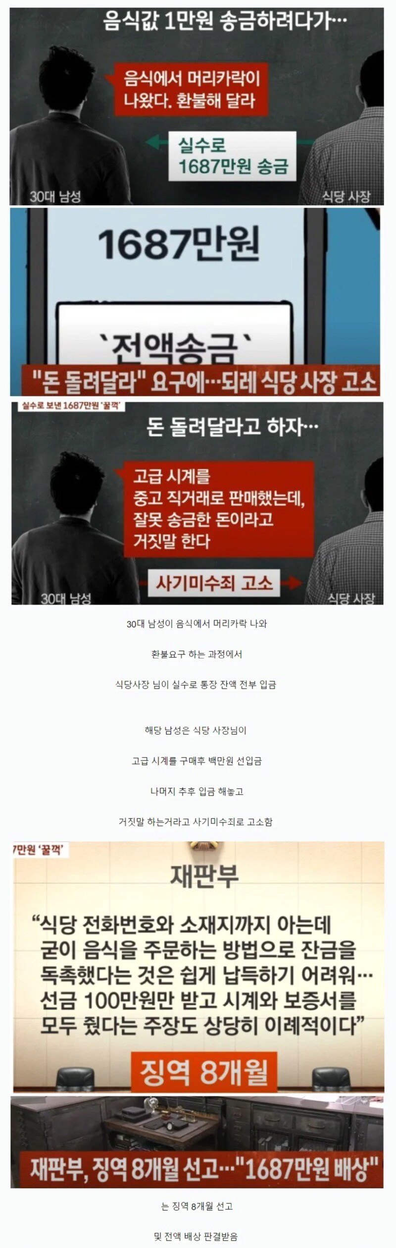 실수로 약 1600만원 송금해서 돌려달라 하자 되레 상대방 고소 .jpg_1.png