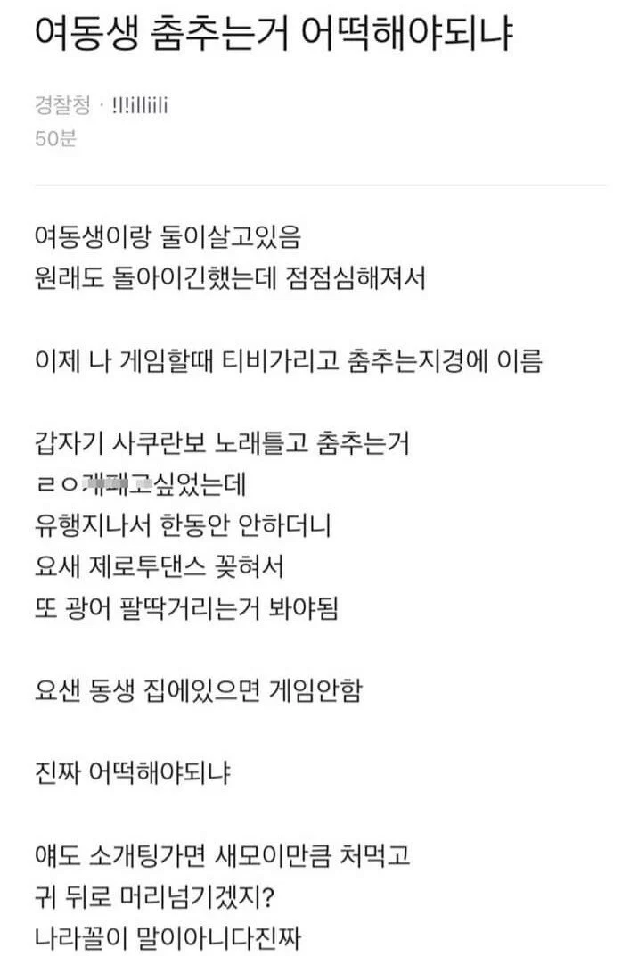 여동생 춤추는거 어떡해야되냐.jpg_1.webp