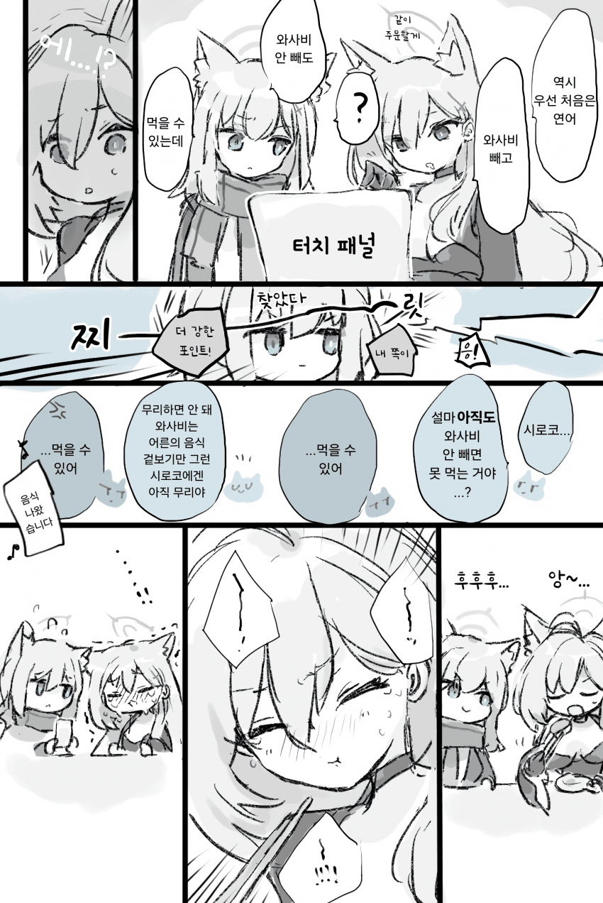 블루아카] 초밥먹는 시로코_1.png