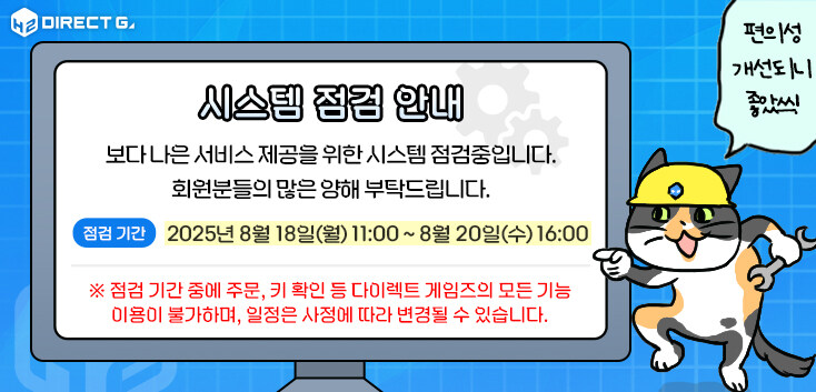 다이렉트 게임즈 리뉴얼한다고 쉰다는거같은데._1.jpg