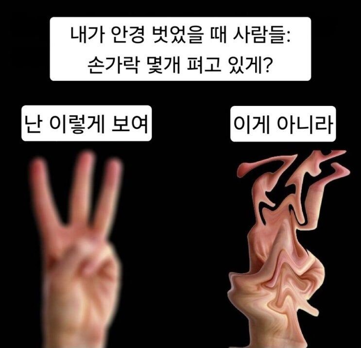 시력 안좋은 사람이 자주 듣는 질문_1.jpg