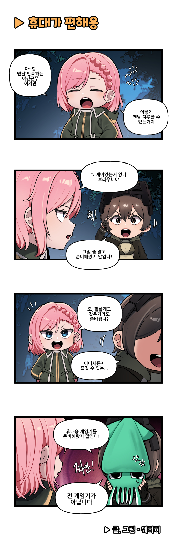 라스트오리진 특별판 '라오 4컷 소극장'_1.jpg