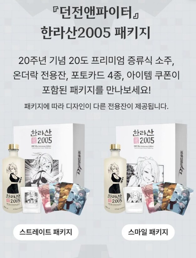던파) 콜라보 한라산 소주랑 하나보네_1.png
