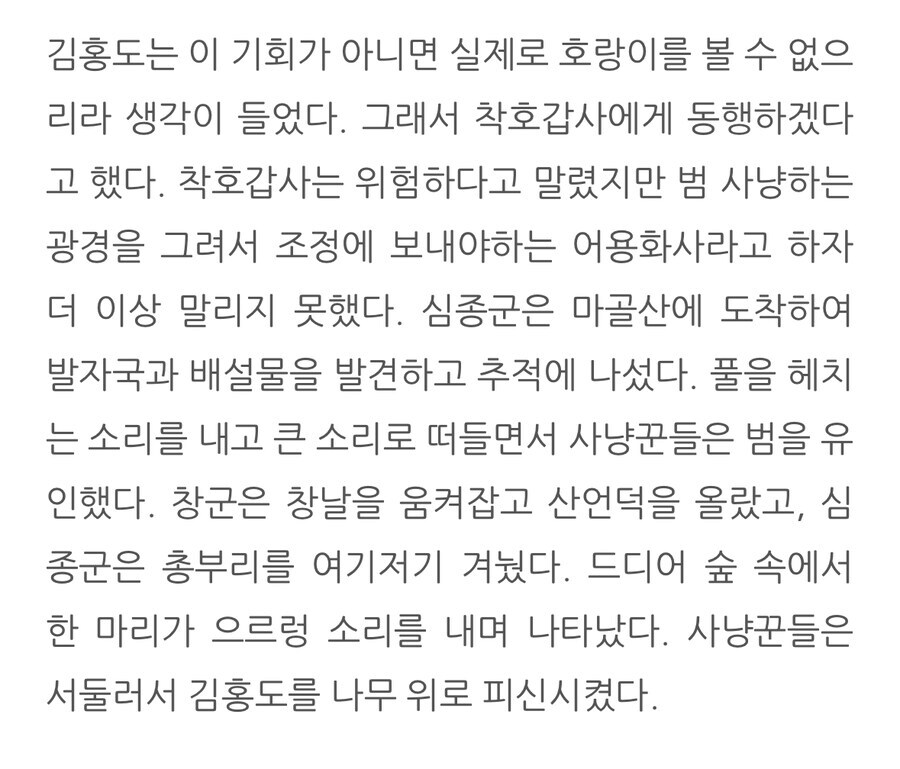 조선시대 사람들은 어떻게 호랑이를 보고 그렸을까?_3.jpg