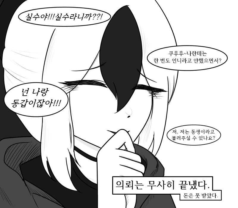 실수로 카요코를 언니라 부른 아루.manhwa_4.webp