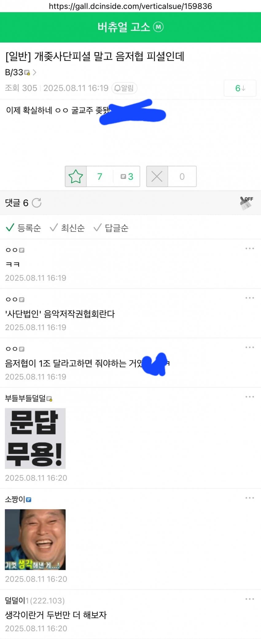 ㅇㅇㄱ)ㅇㅍㄹ : 음저협이 1조 내라면 1조 내야하냐?_1.jpg