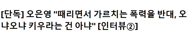 오은영 선생이 아무리 말해도 사람들이 못알아먹는것_1.png