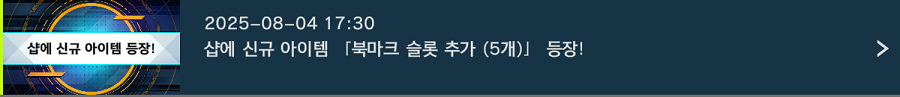 「유희왕 마스터 듀얼」 신규 아이템 "북마크 슬롯 추가" 등장_1.png