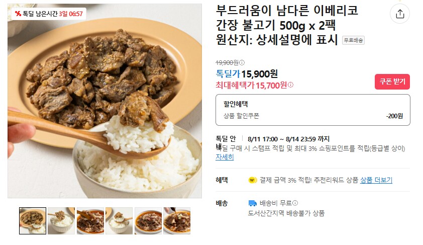 [카카오] 이베리코 간장 불고기 2팩 (무배/15700원)_1.png