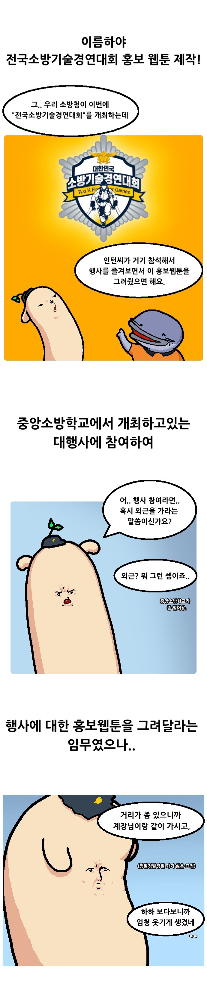 어질어질 소방청 공식 홍보 만화_3.jpg