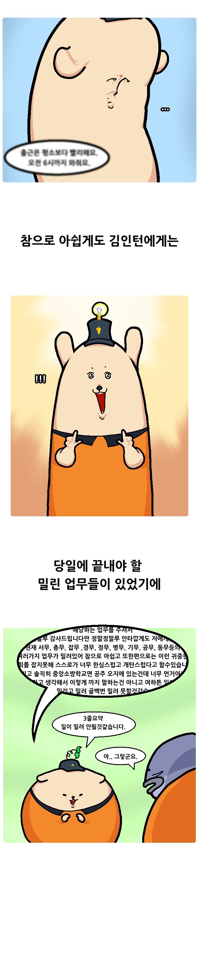어질어질 소방청 공식 홍보 만화_4.jpg