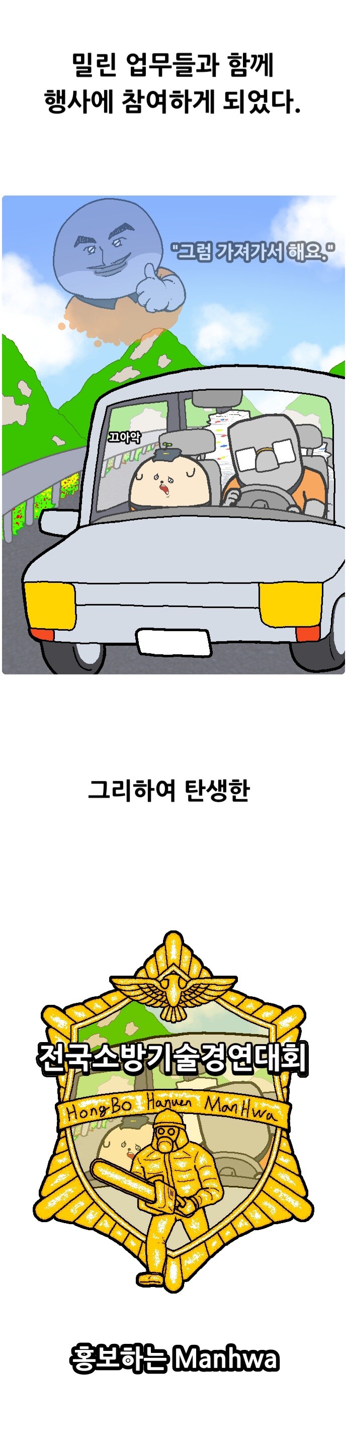 어질어질 소방청 공식 홍보 만화_5.jpg