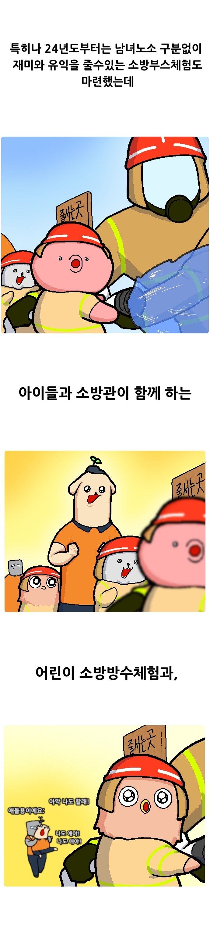 어질어질 소방청 공식 홍보 만화_9.jpg