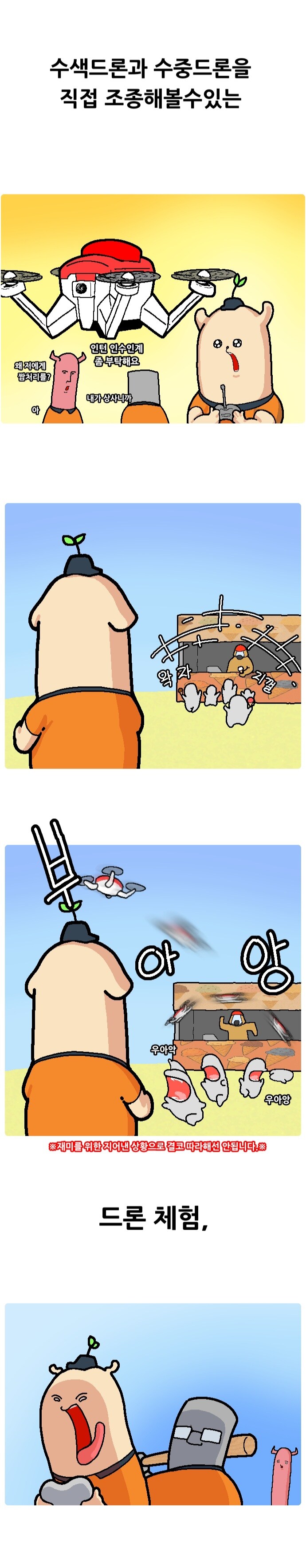 어질어질 소방청 공식 홍보 만화_12.jpg