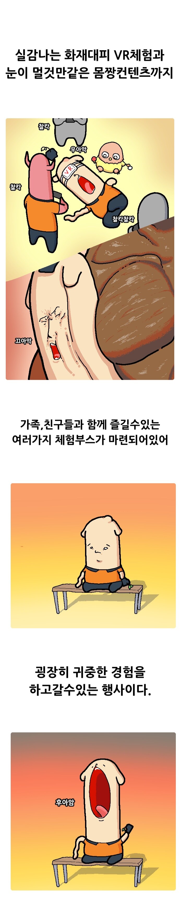 어질어질 소방청 공식 홍보 만화_11.jpg