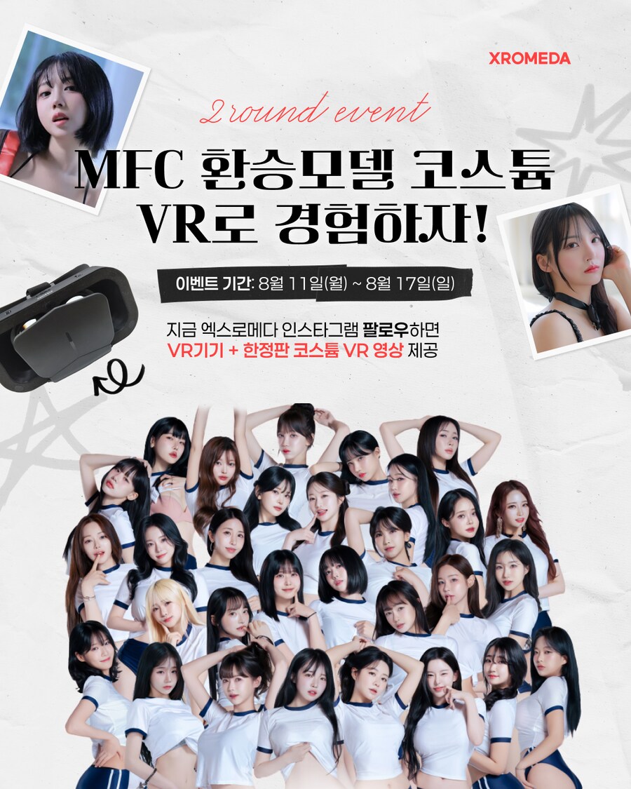 [XROMEDA] MFC 환승모델 코스튬 VR 영상 및 기기 증정 이벤트_1.png