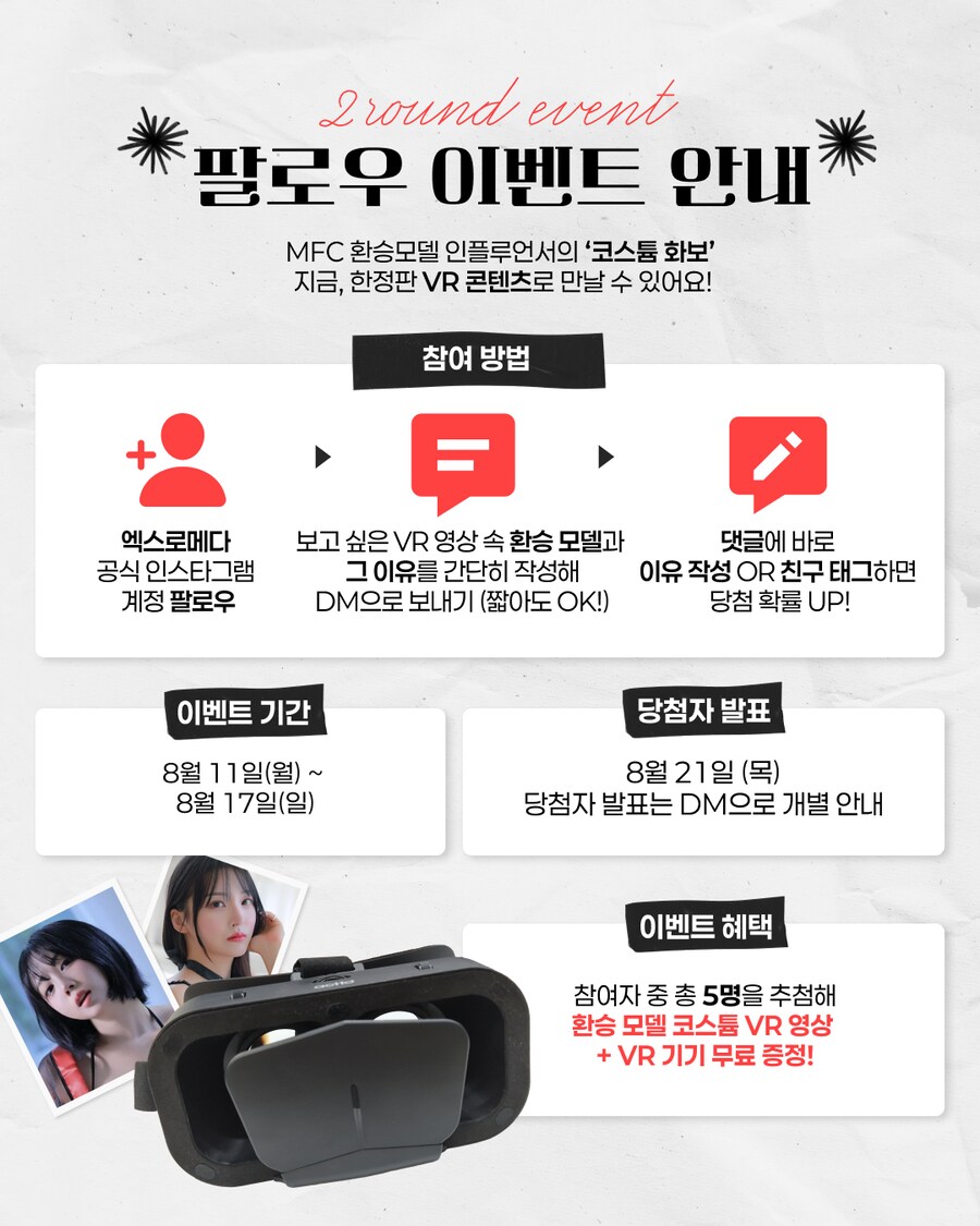 [XROMEDA] MFC 환승모델 코스튬 VR 영상 및 기기 증정 이벤트_2.png