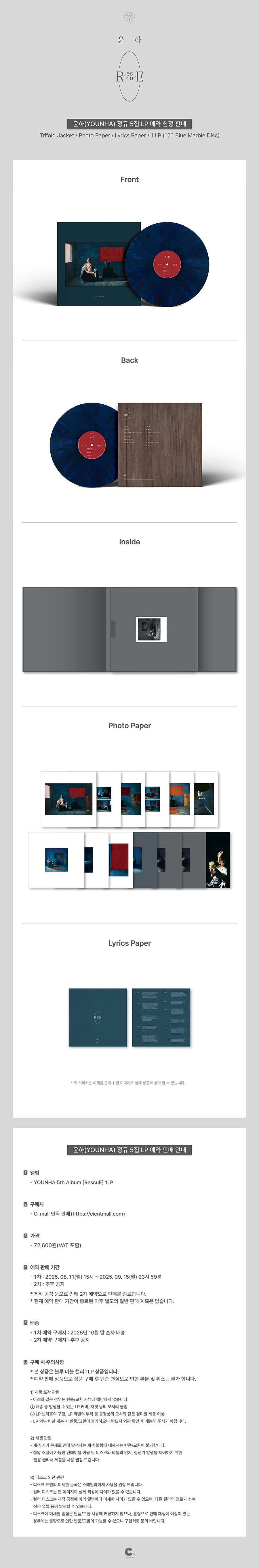 신보 LP 윤하 5집 RescuE 한정 4집은 품절