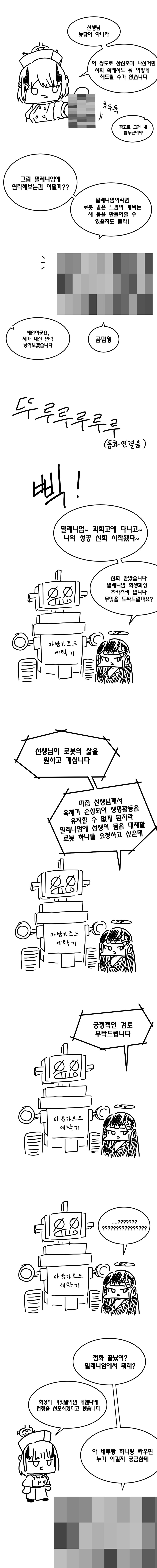 블루아카) 선생 정신 나가는 Manhwa_2.jpg