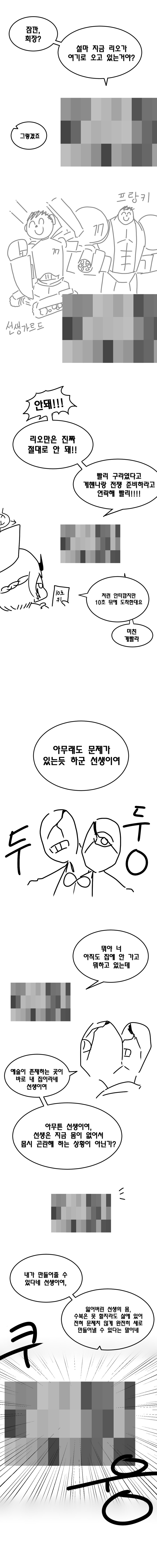 블루아카) 선생 정신 나가는 Manhwa_3.jpg